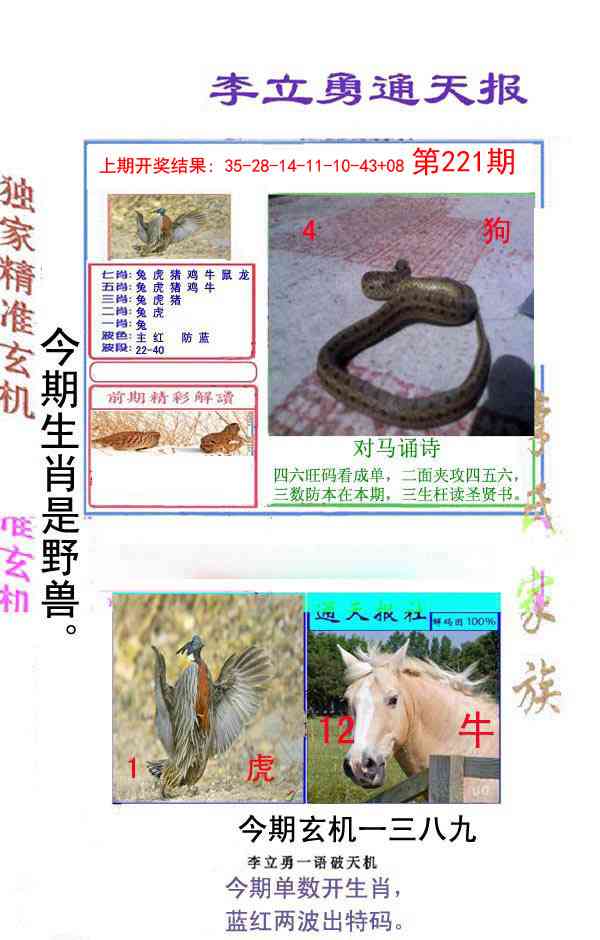 李立勇通天报