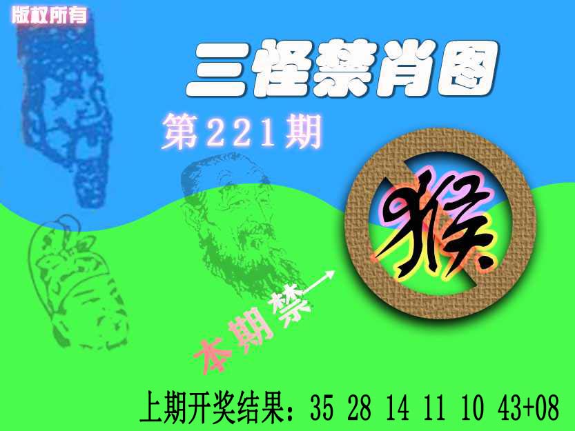 禁肖图《另版》