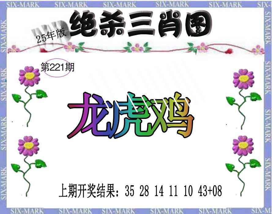生财有道杀三肖
