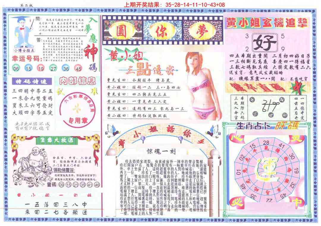 (新版)六合圆你梦B