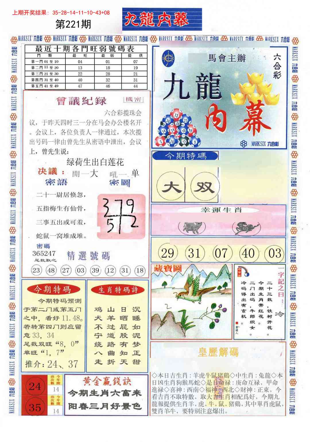 (新版)九龙内幕A
