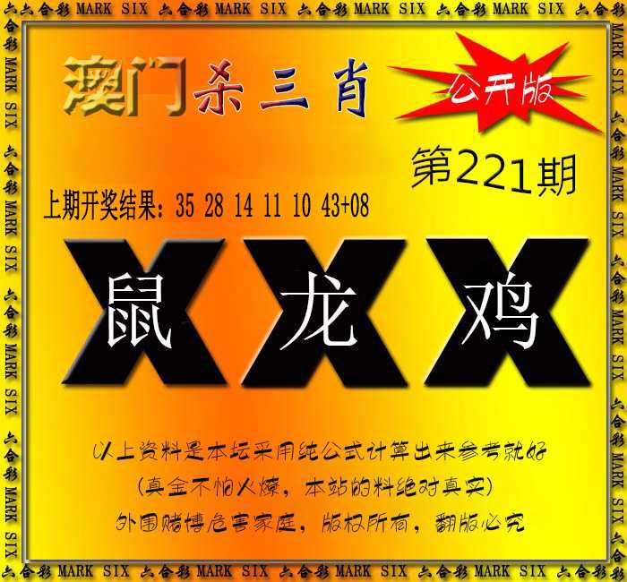 杀三肖 {公开版}