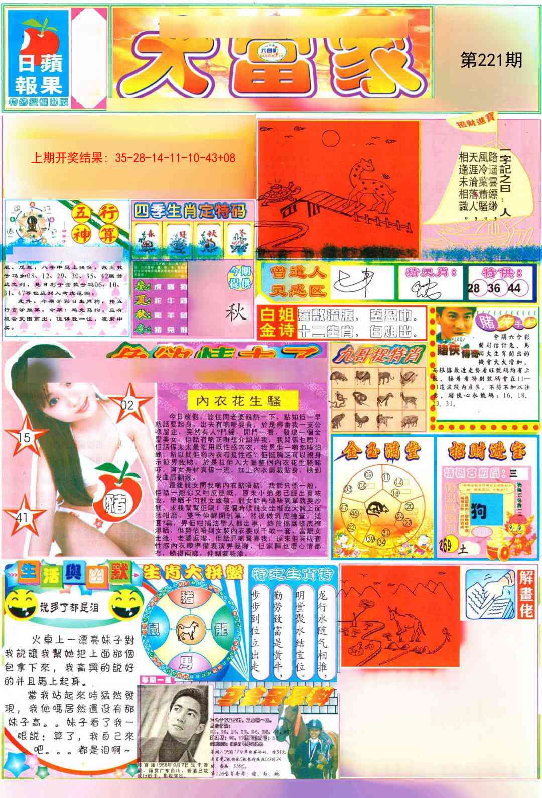 彩卷后庄A