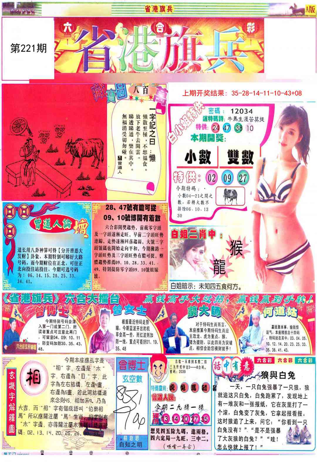 彩道A