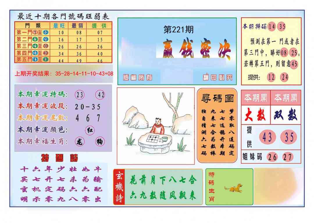 九龍赢钱密决(推荐)