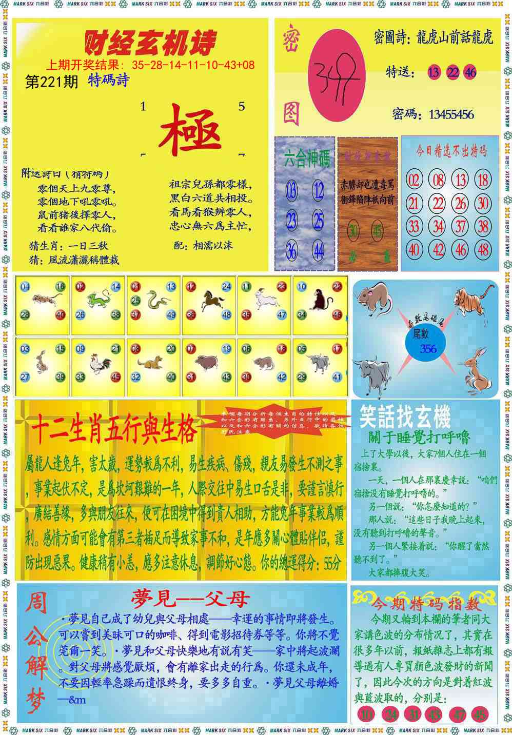 九龍财经B(推荐)