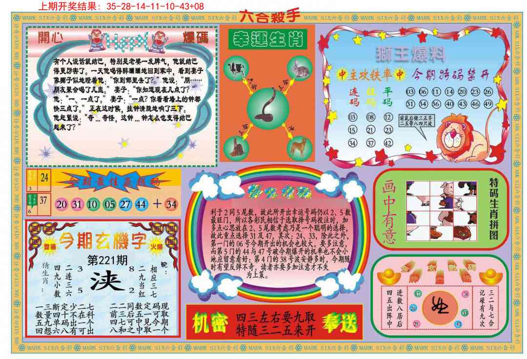 新六合杀手B