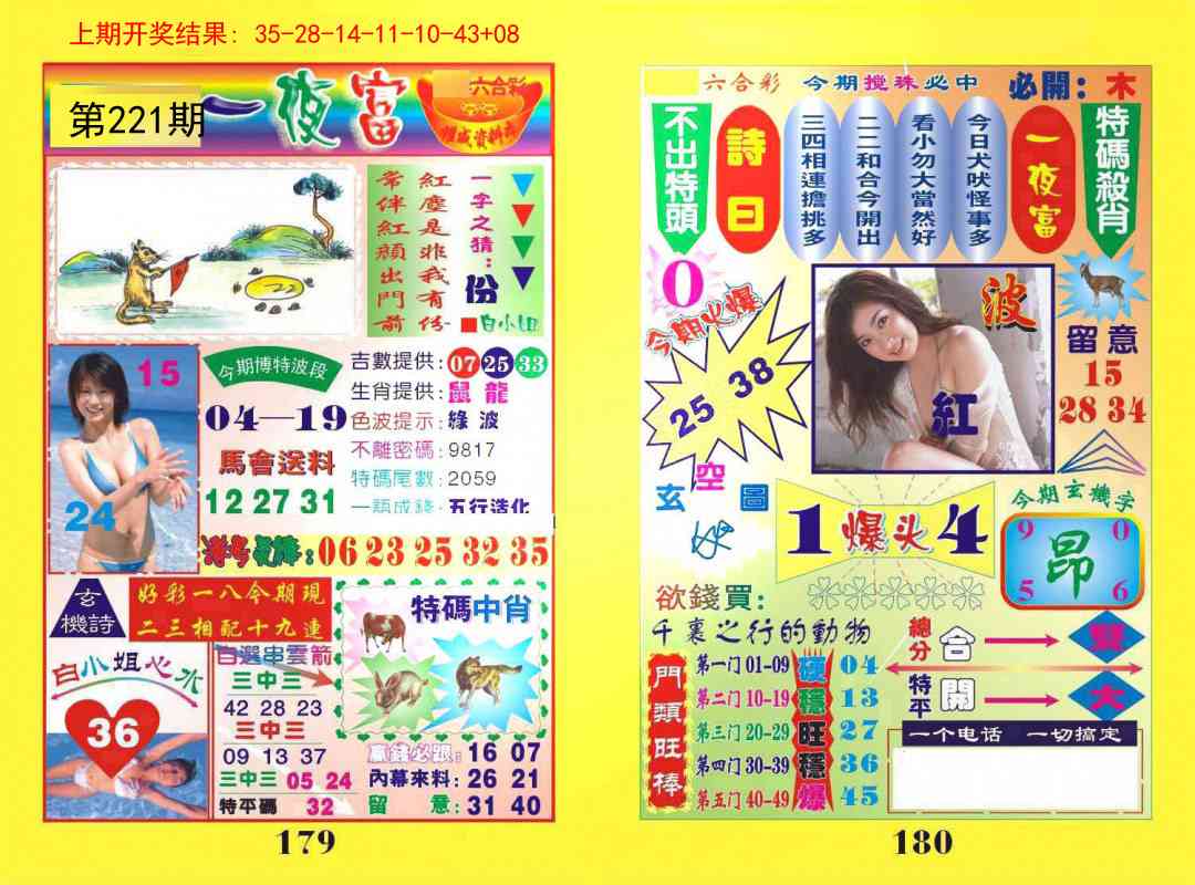 一肖杀庄
