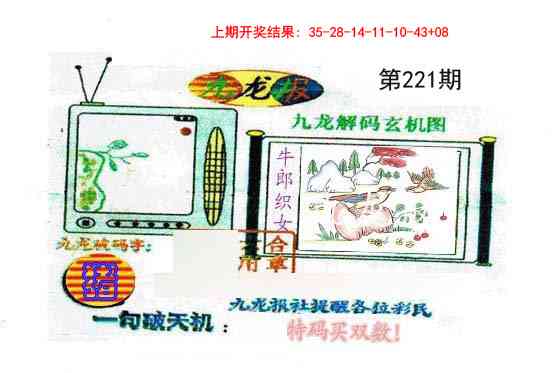 九龙报