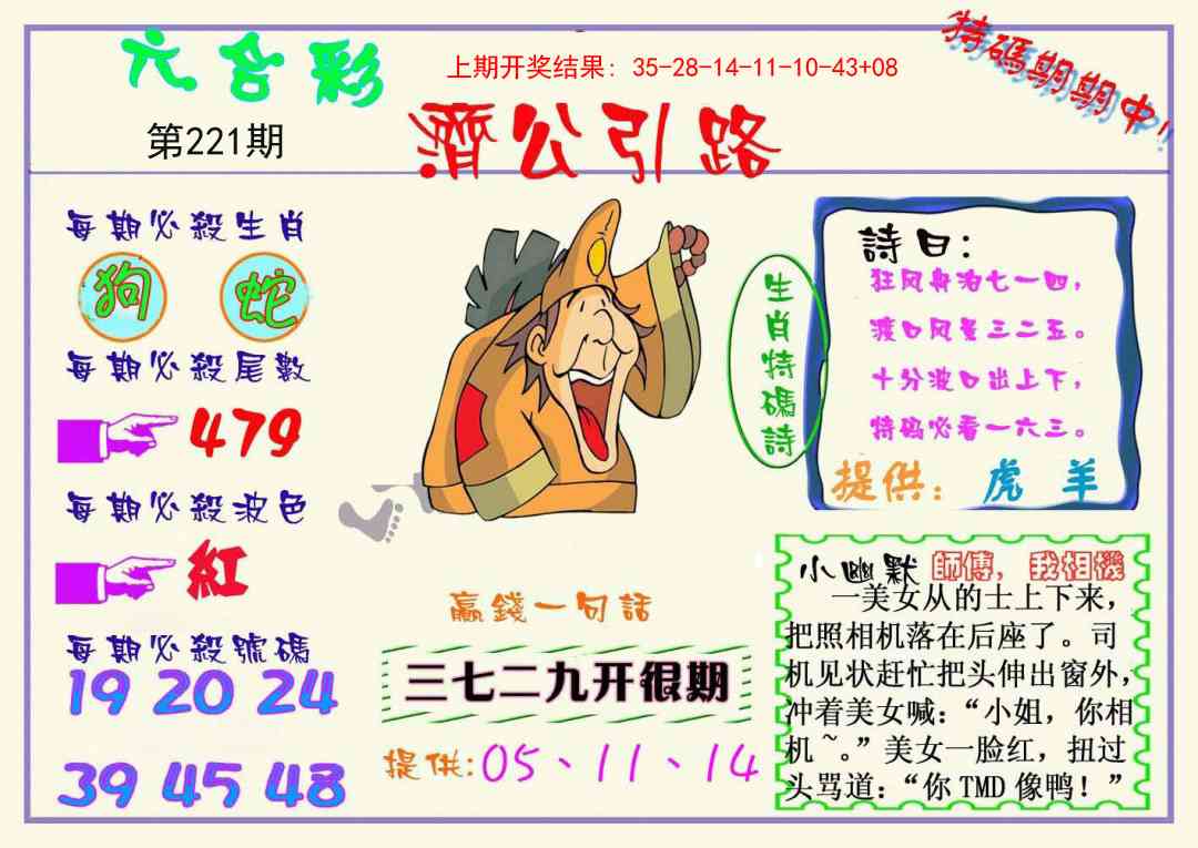 济公引路
