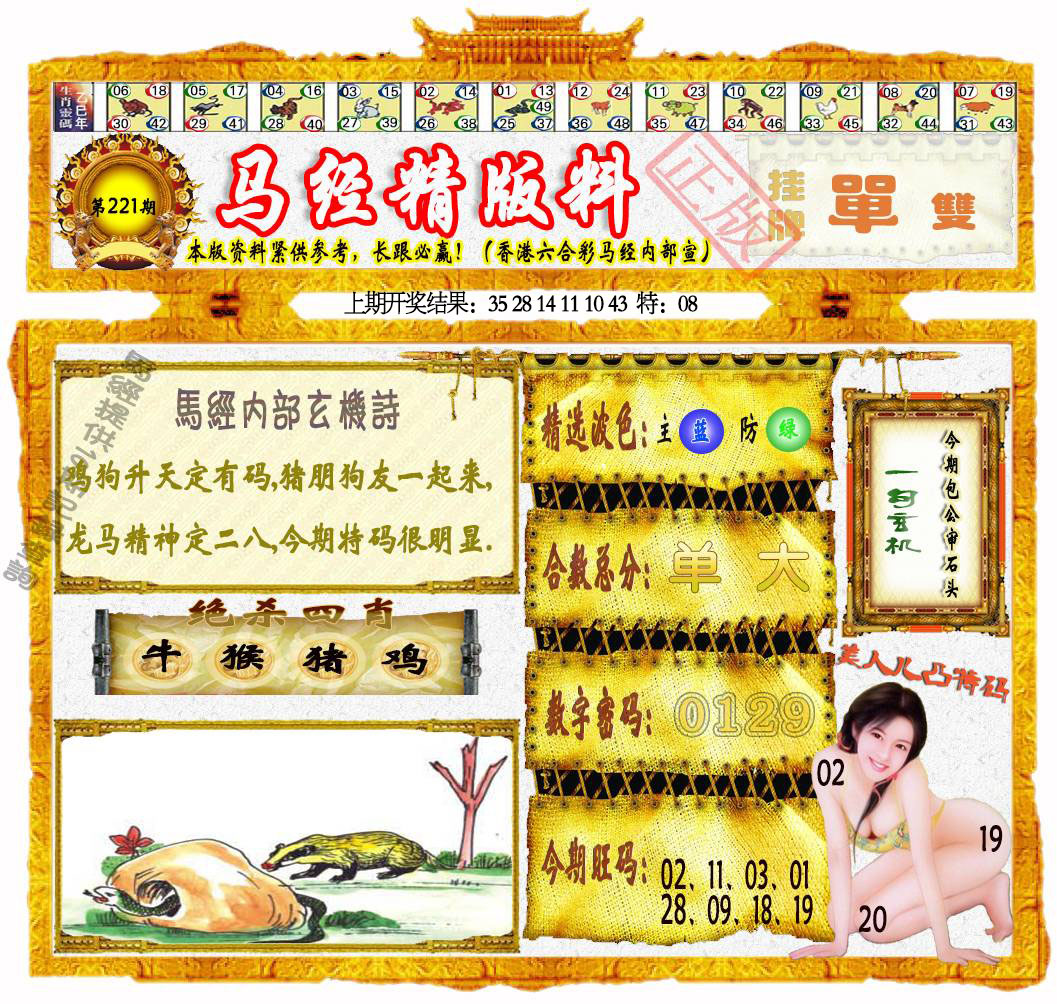 马经精版料