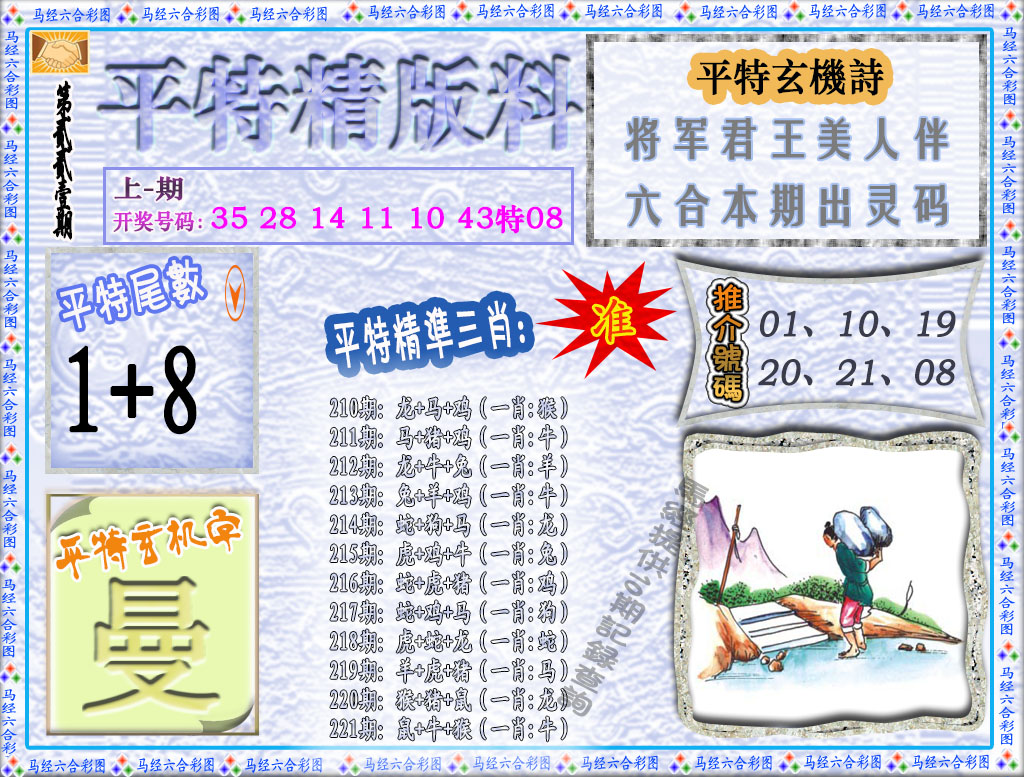 平特精版料