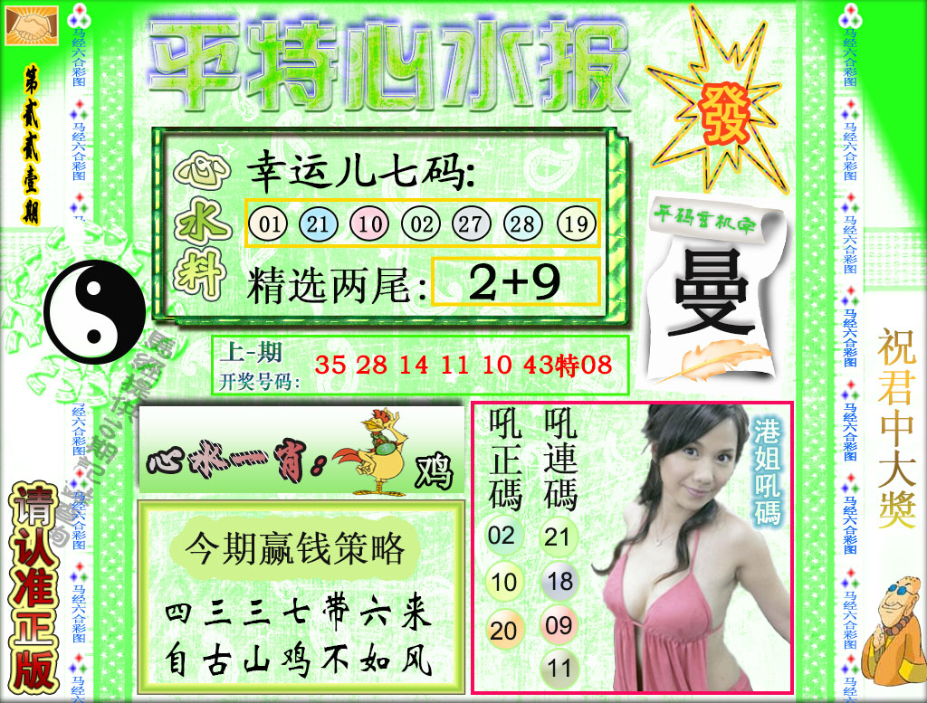 平特心水报