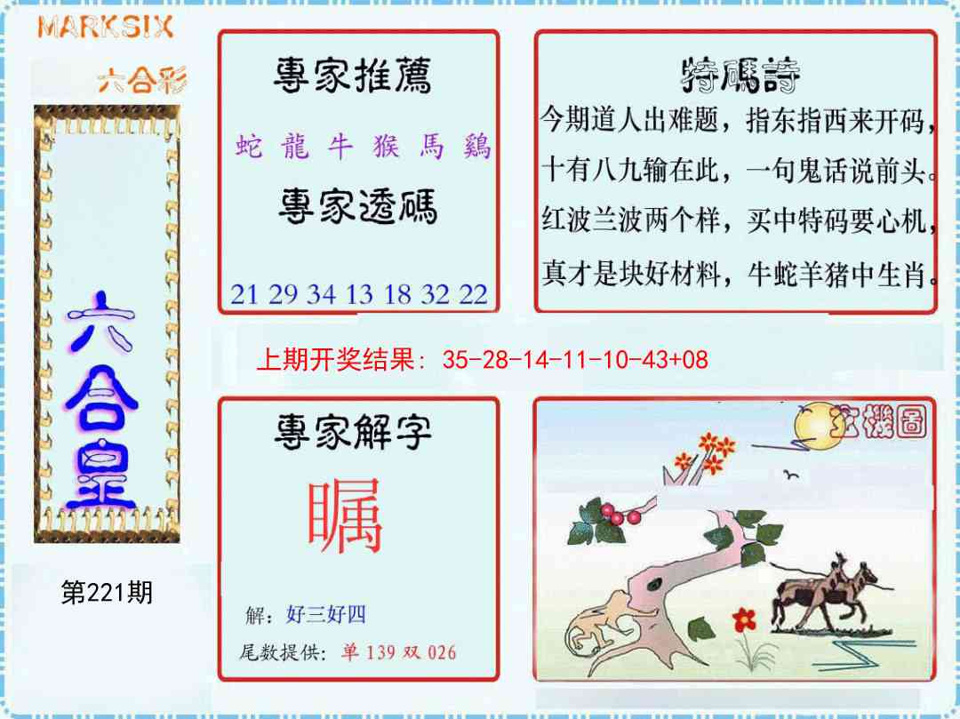九龙六合皇