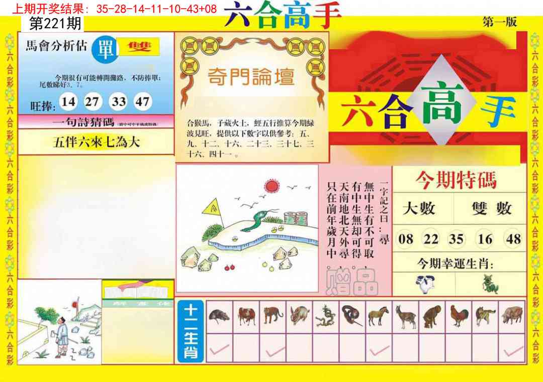 六合高手A
