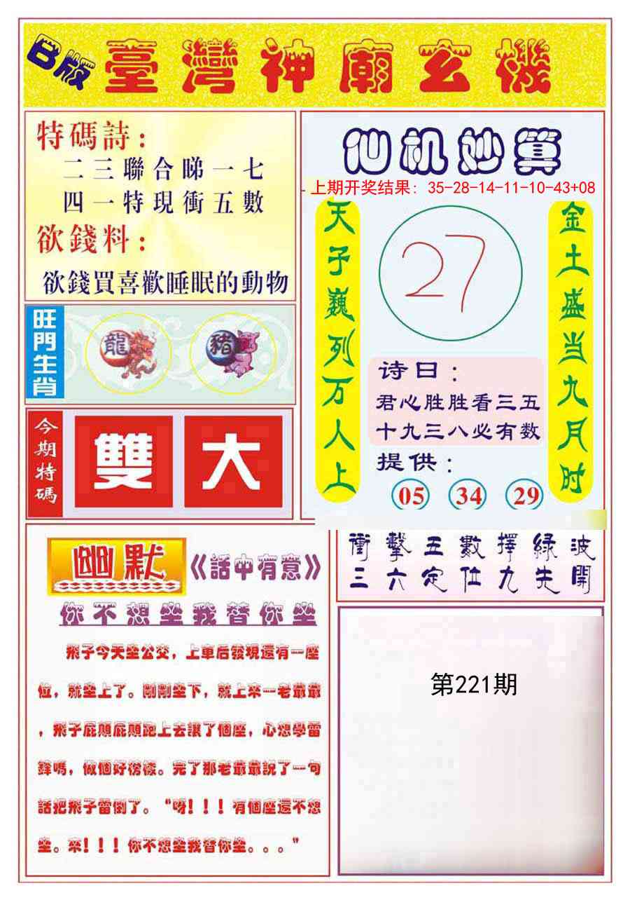 台湾神庙B