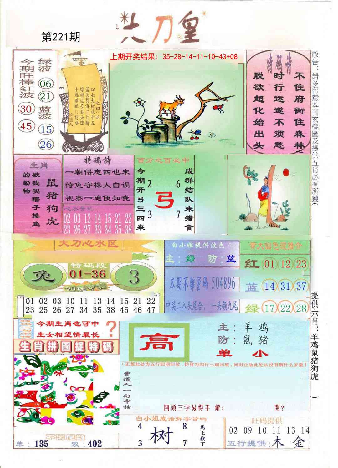 大刀皇