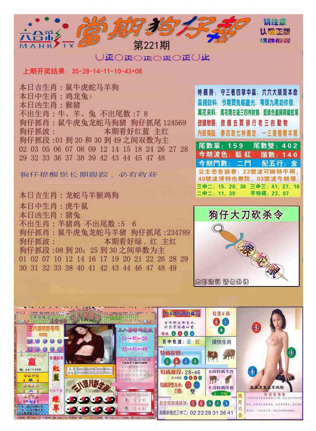 当期狗仔版