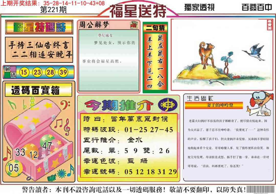 福星送特