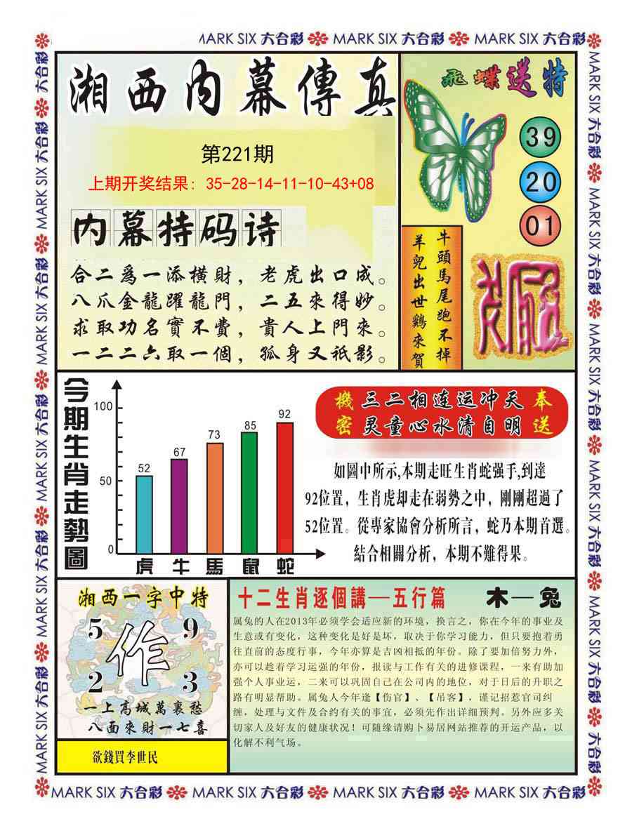 湘西内幕传真A