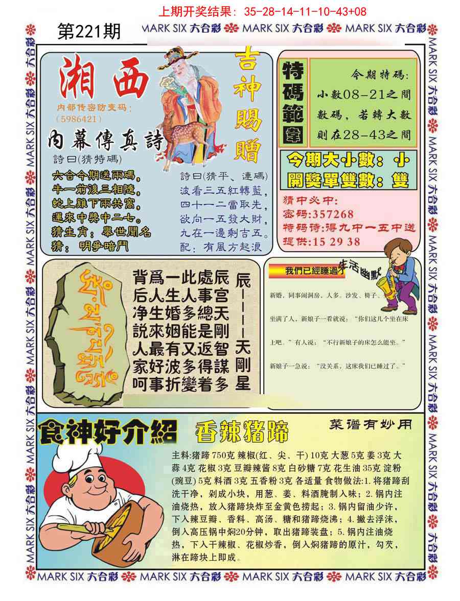 湘西内幕传真B