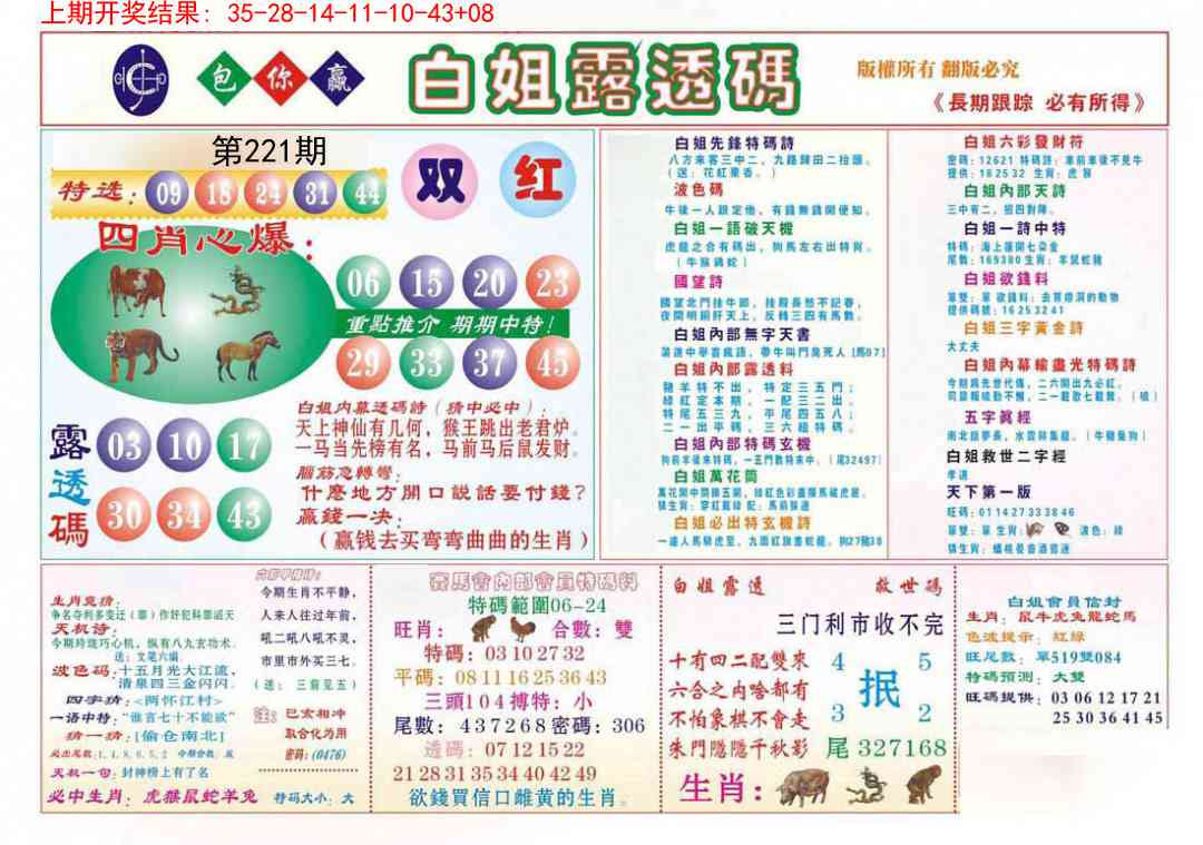 马会专刊B