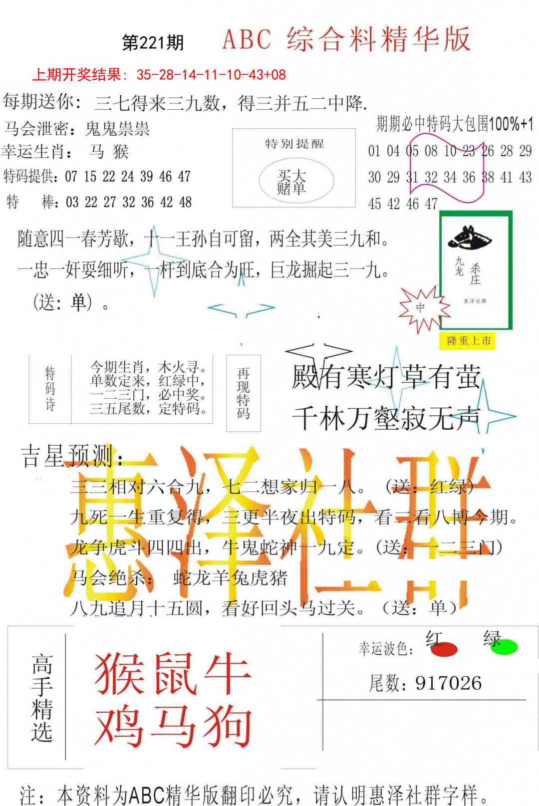 综合正版资料
