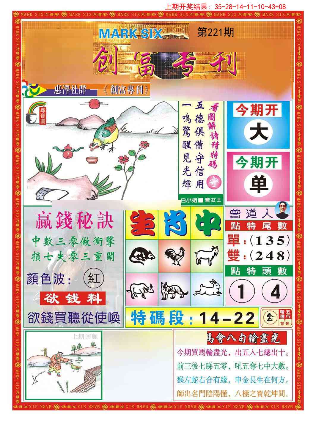 创富专刊A
