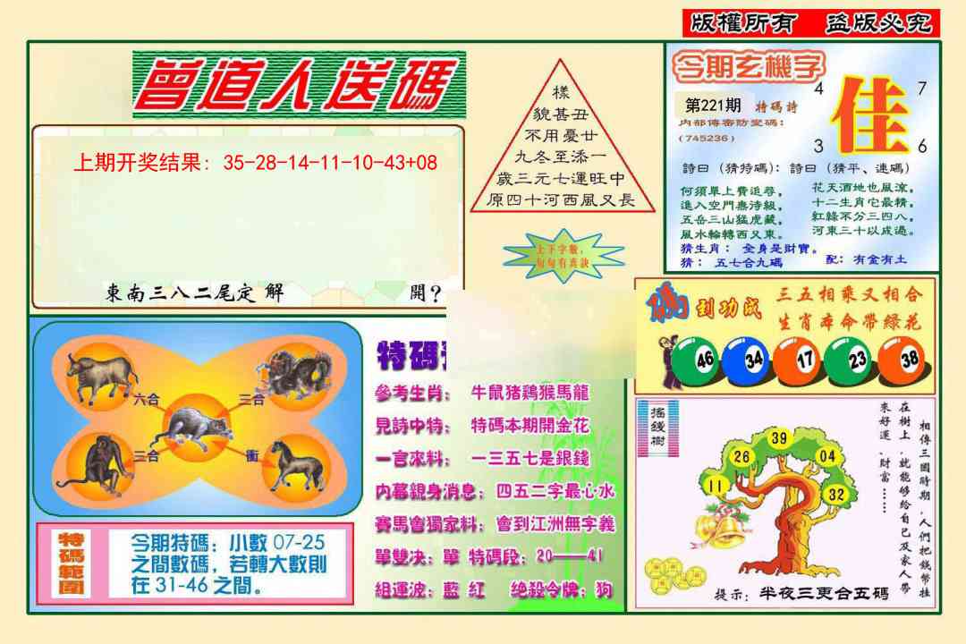曾道人送特码