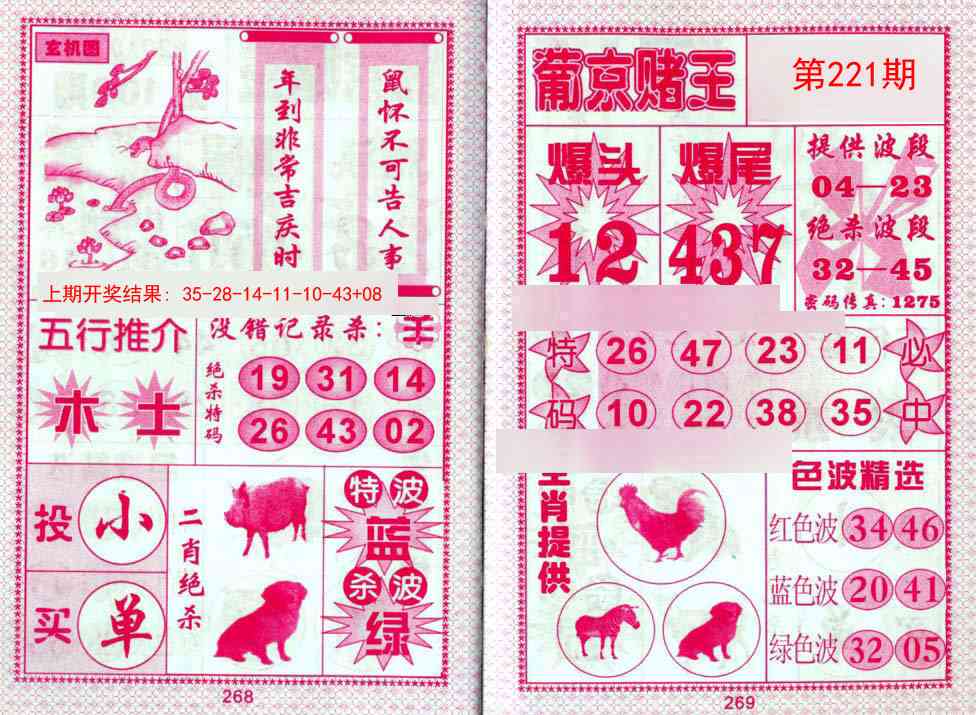 葡京赌王