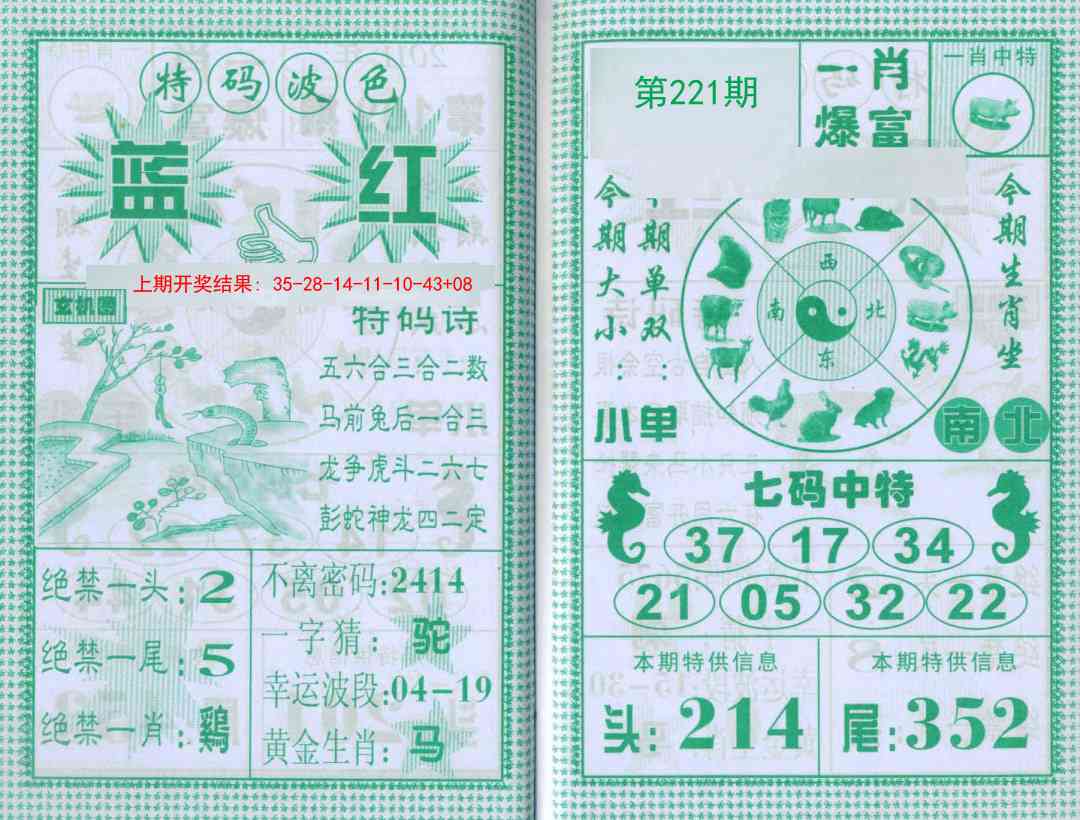 一肖爆富