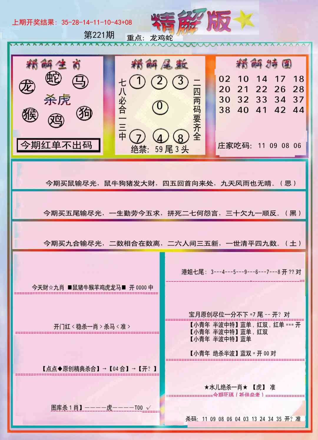 精解版