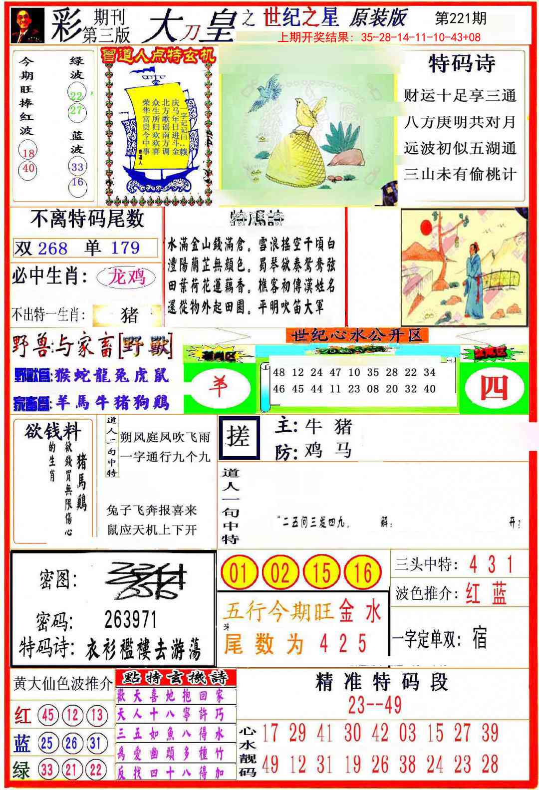 大刀皇之(世纪之星)