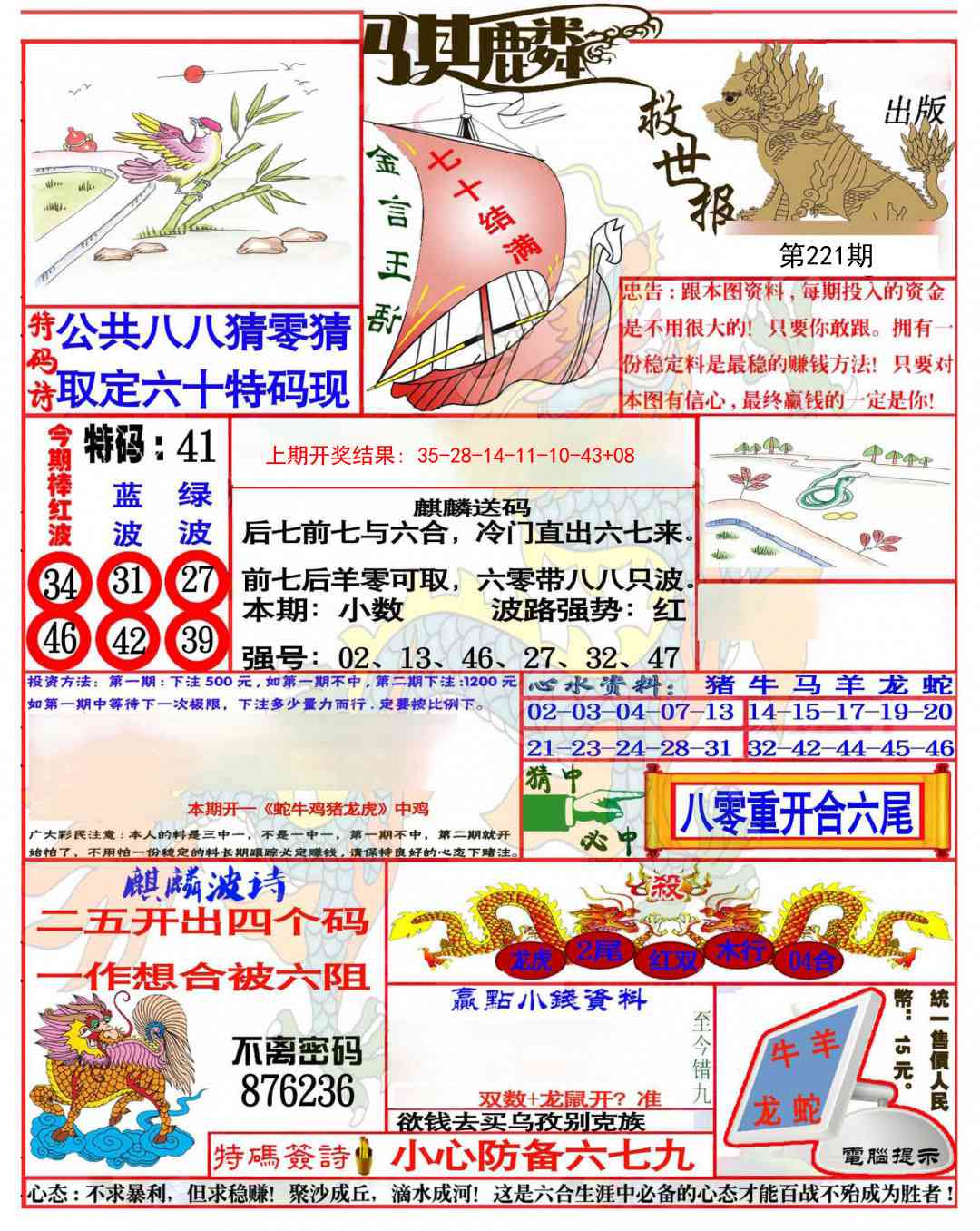 麒麟救世报(准)