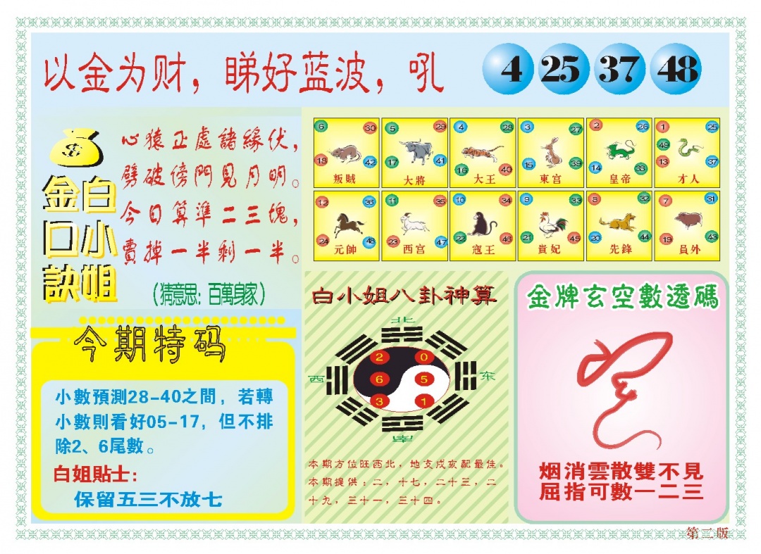 白小姐内幕B