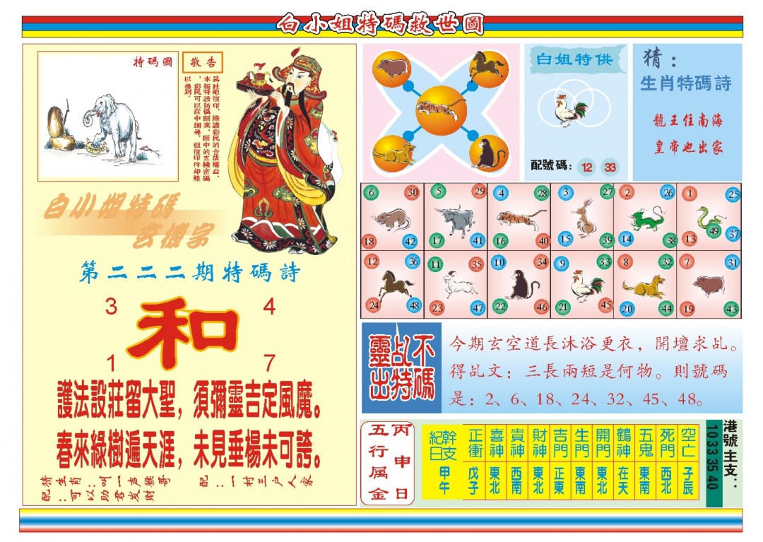 白小姐特码救世B