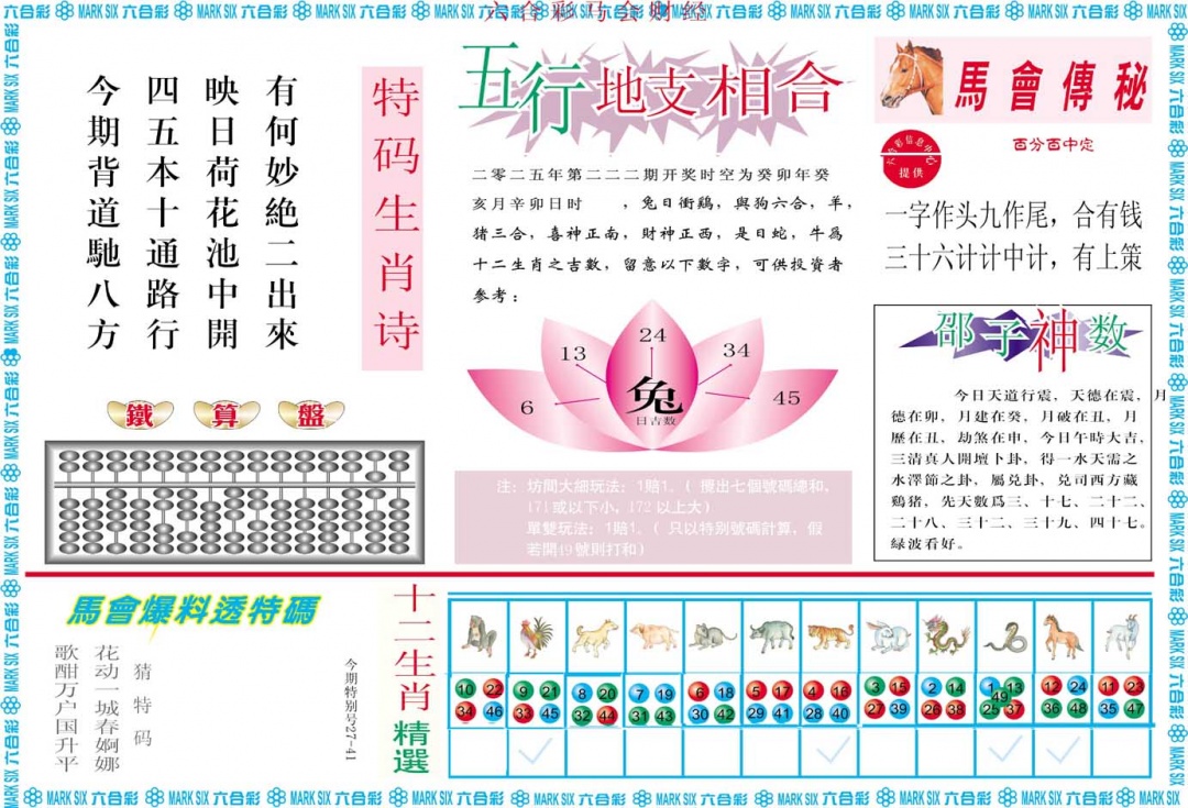 马会财经B