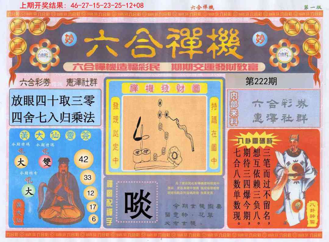 六合禅机A