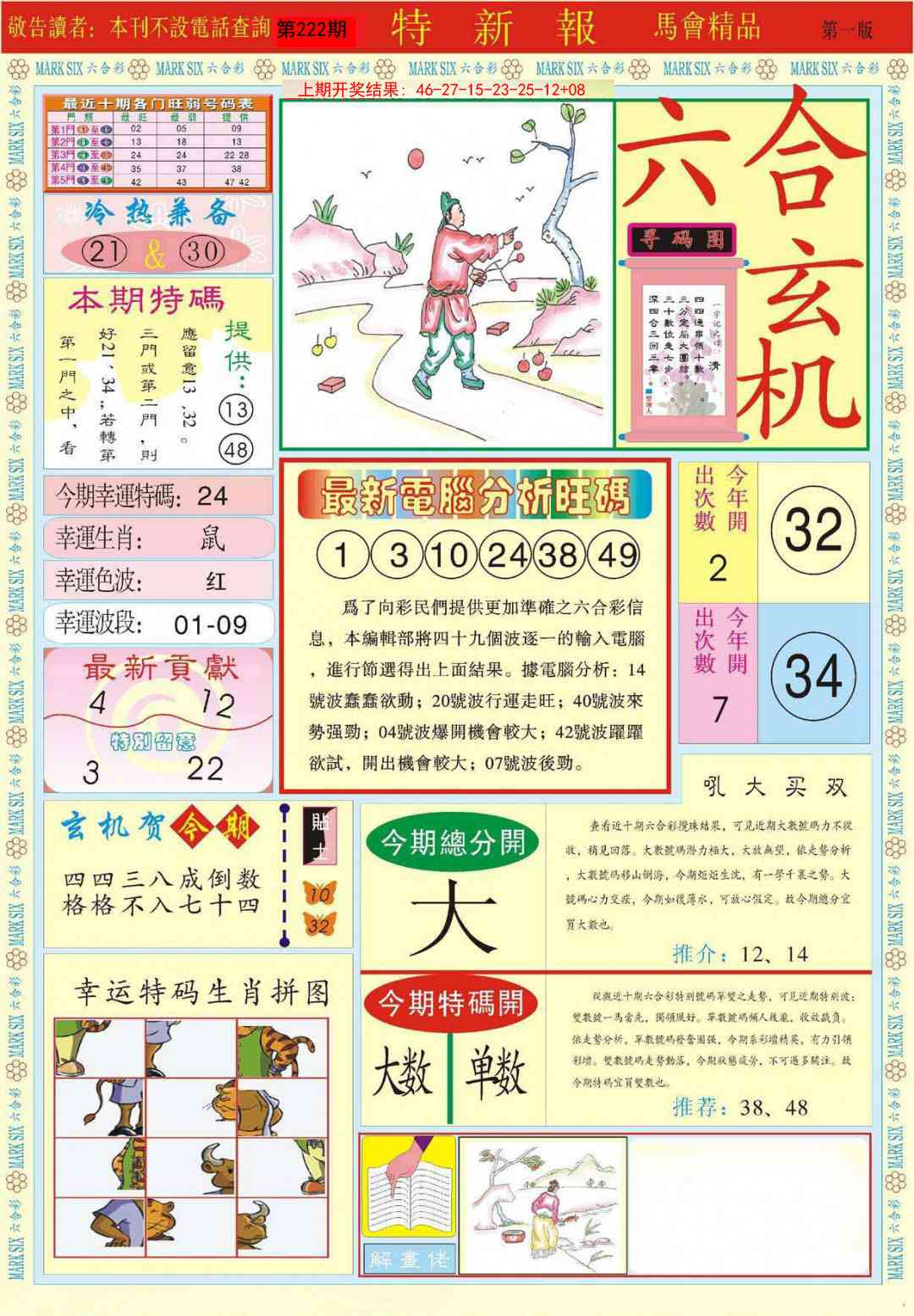 特新报A