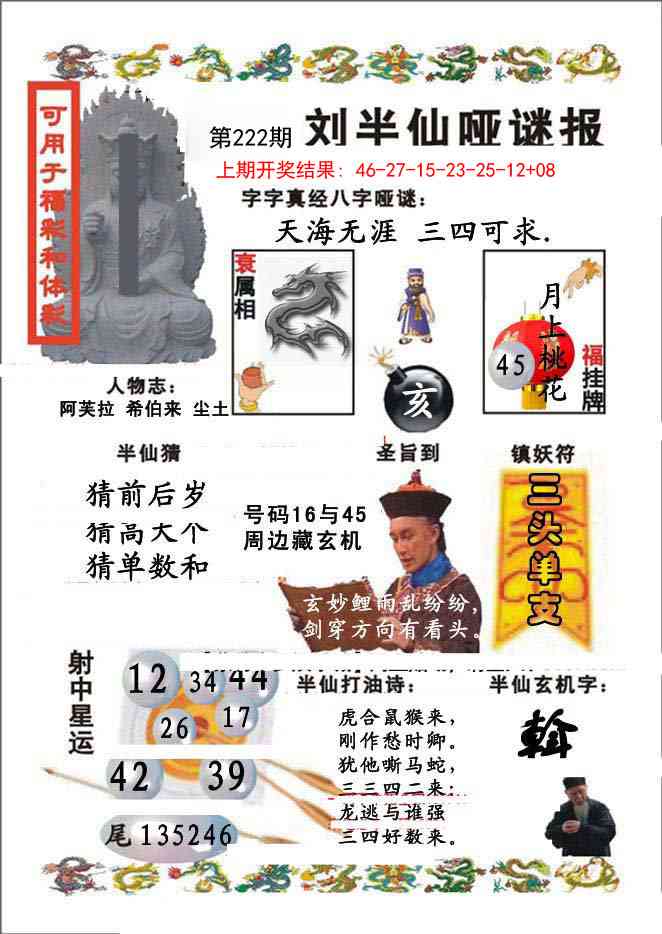 刘半仙哑谜报