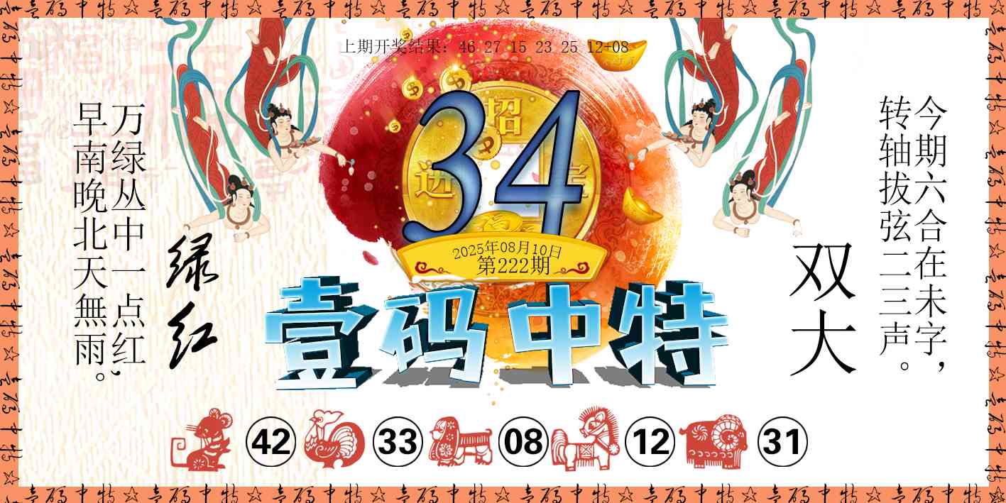 壹码中特