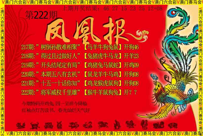 凤凰报