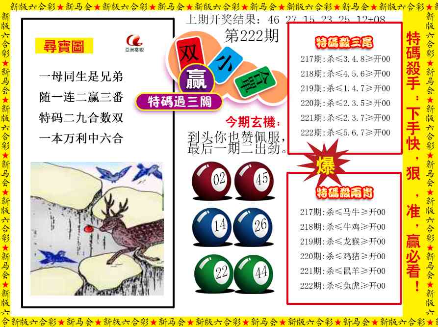特码过三关