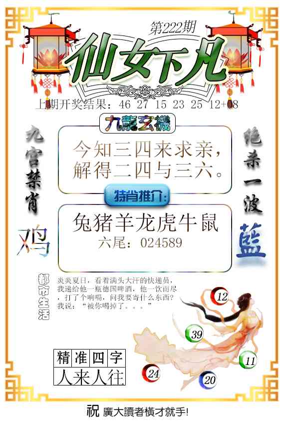 仙女下凡
