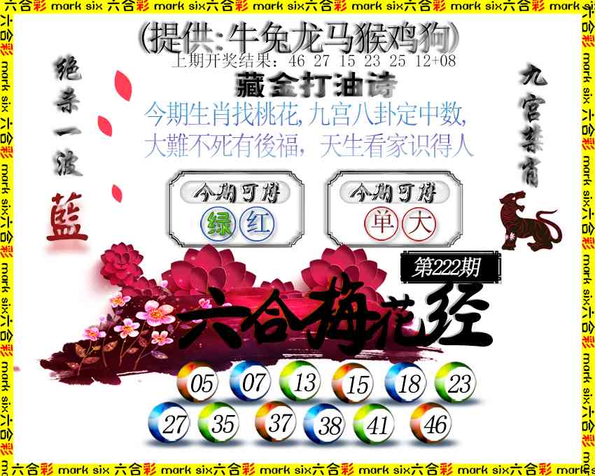 六合梅花经