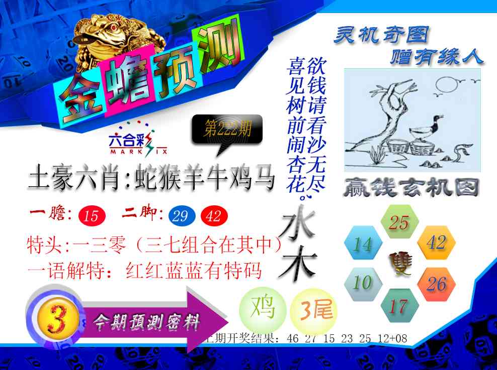金蟾预测