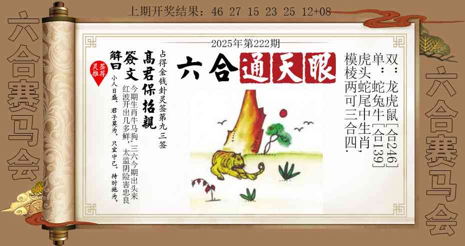 六合通天眼