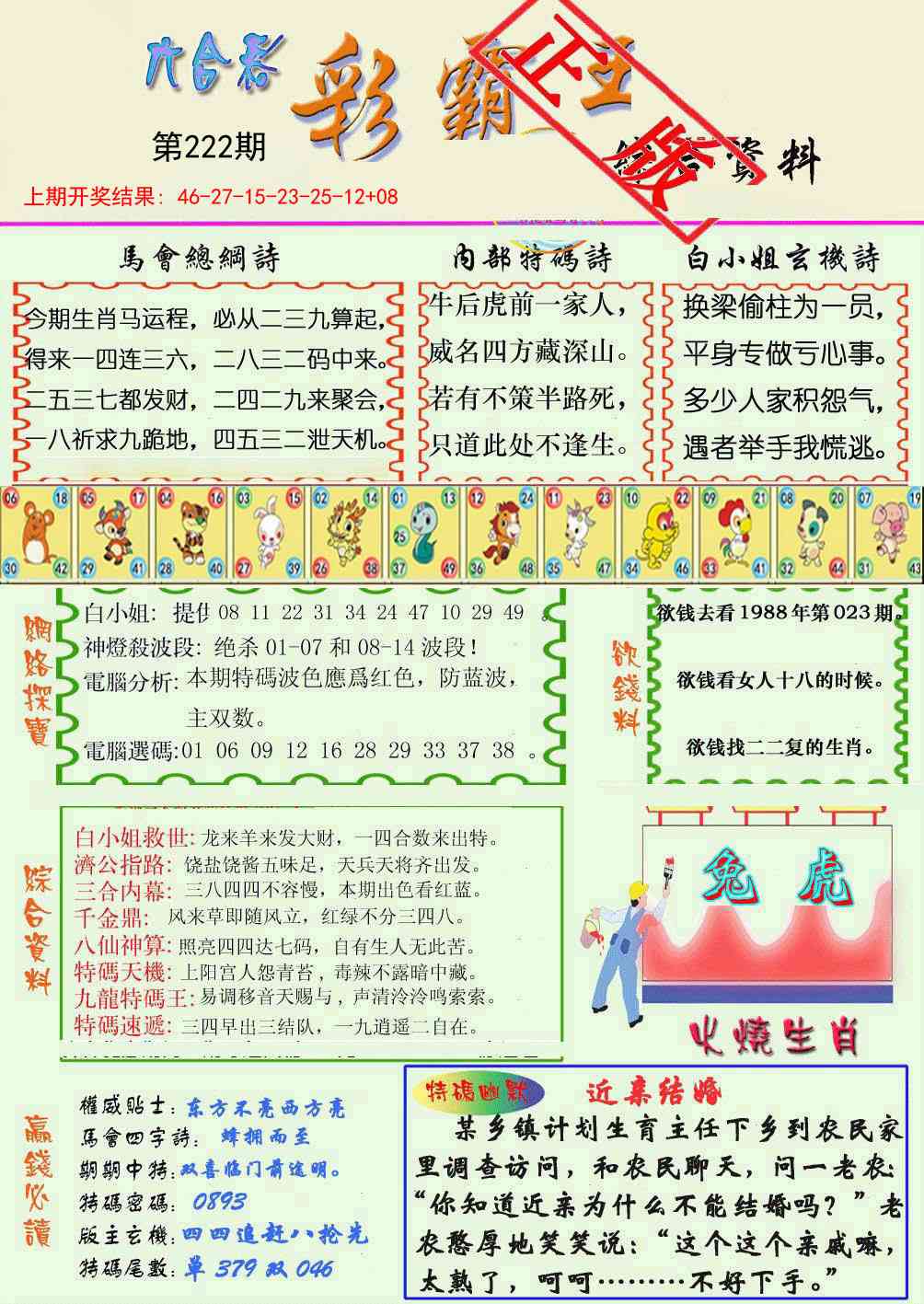 精装彩霸王