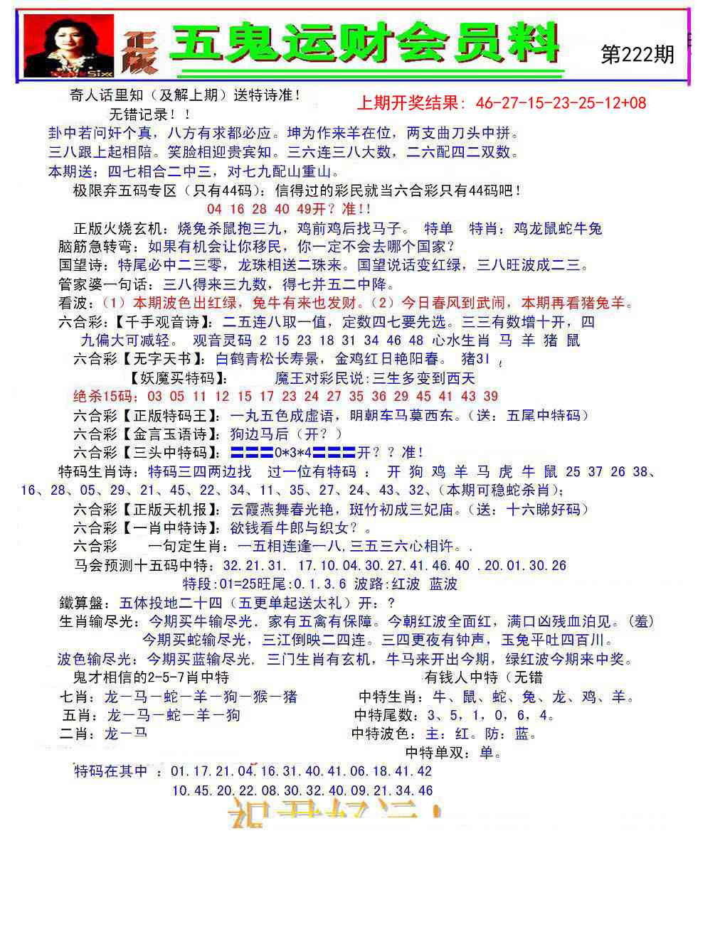 五鬼运财会员料
