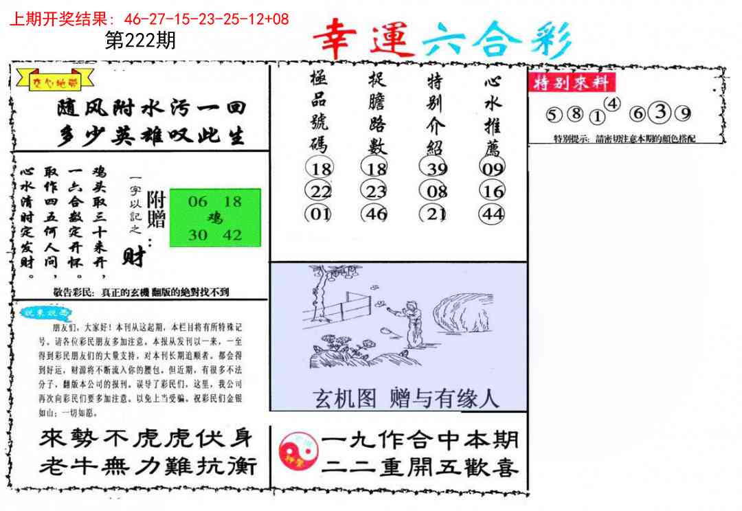 幸运六合彩